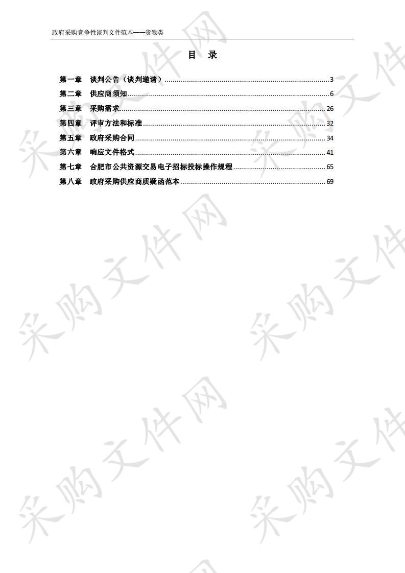 2020年省级生活类救灾物资采购项目