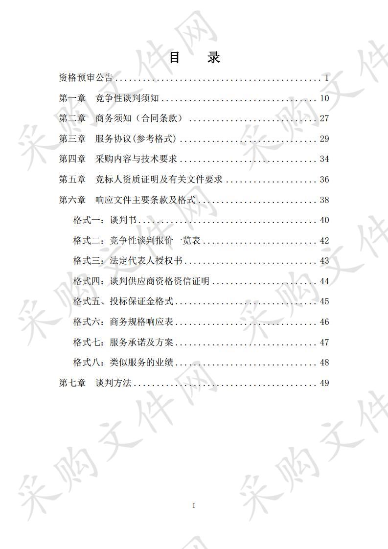 赛罕区环卫所青城驿站雇主责任险项目