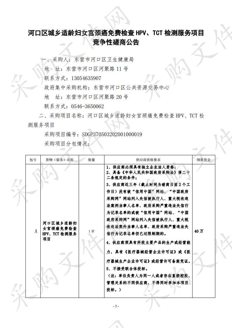 河口区城乡适龄妇女宫颈癌免费检查HPV、TCT检测服务项目