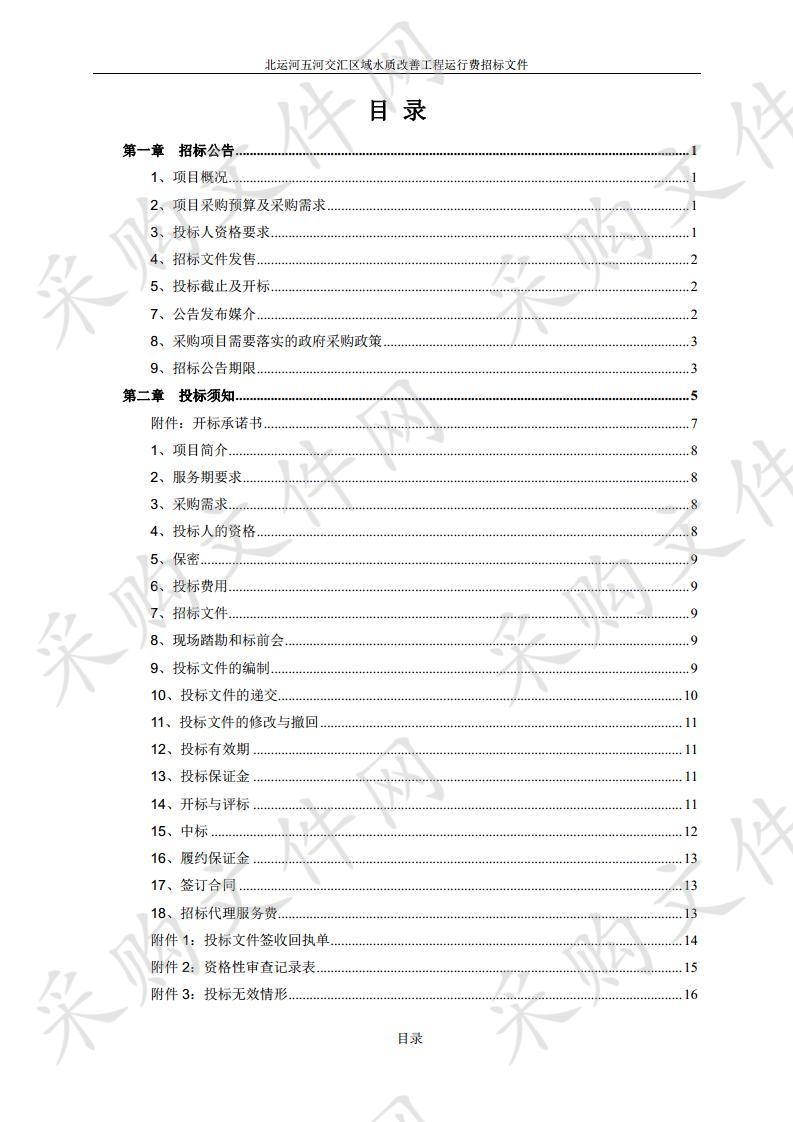 北运河五河交汇区域水质改善工程运行费