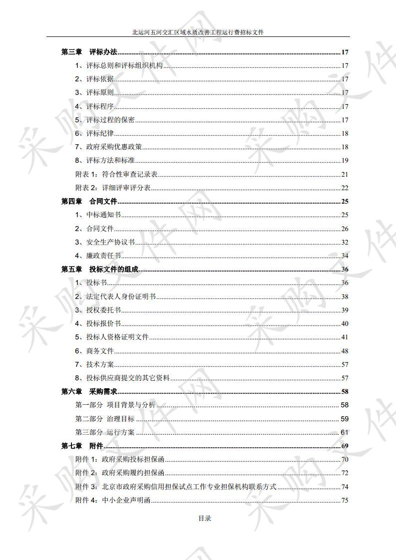 北运河五河交汇区域水质改善工程运行费