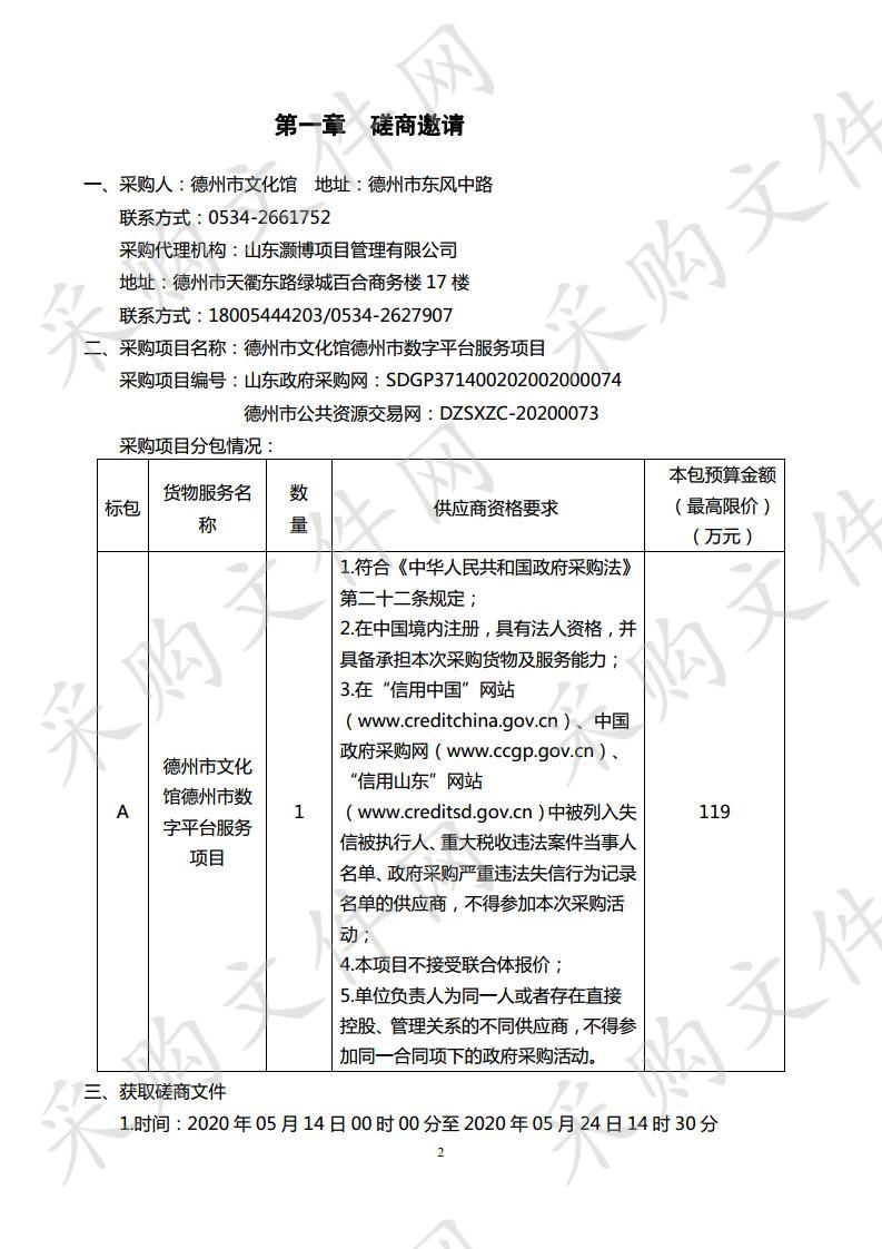 德州市文化馆德州市数字平台服务项目