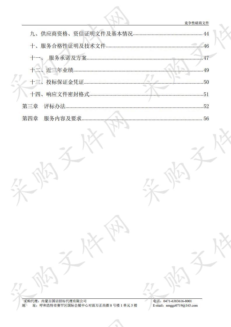 内蒙古自治区农畜产品质量安全监督管理中心绿色、名特优新产品检测采购项目（一包）