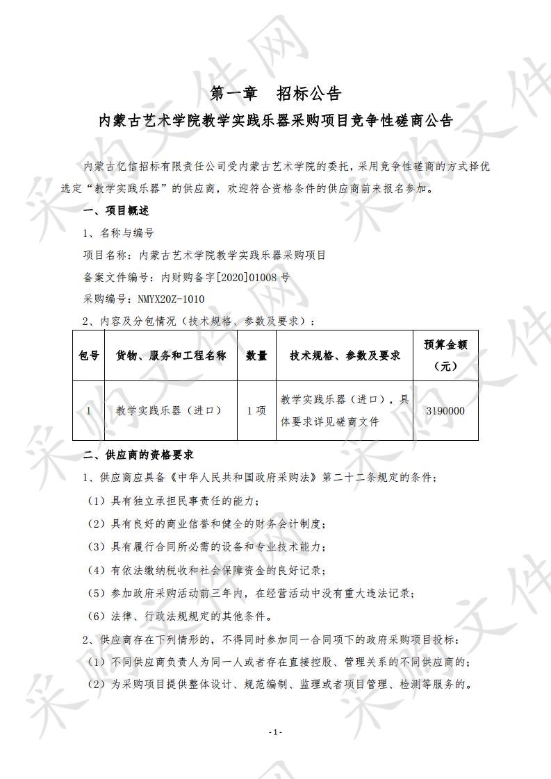 教学实践乐器采购项目