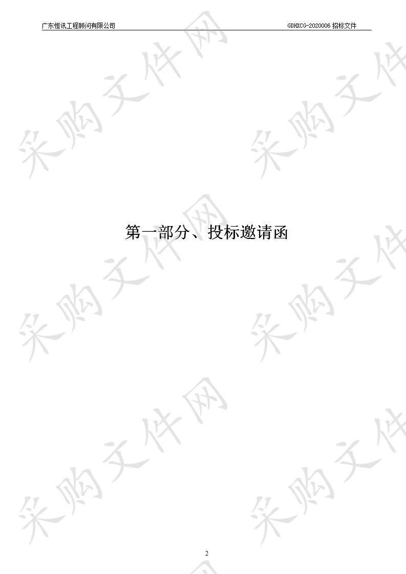 《清远市国土空间规划（2020-2035）》项目