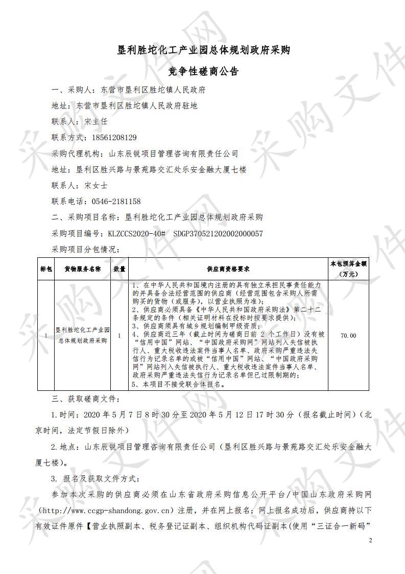 垦利胜坨化工产业园总体规划