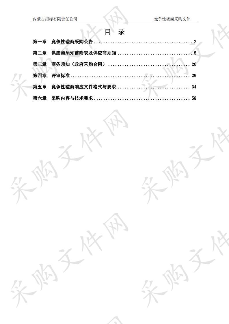 《内蒙古自治区黄河文化保护传承弘扬规划》编制