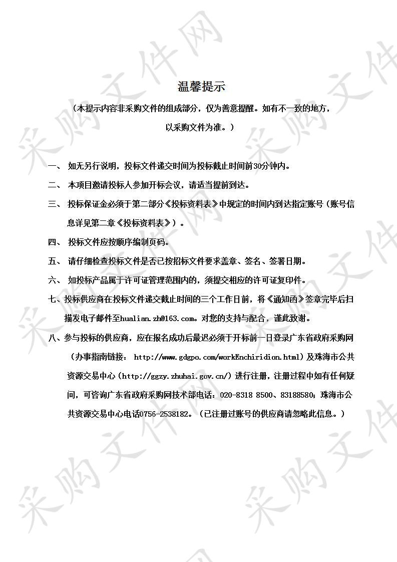 珠海市横琴新区公共建设服务中心2020年横琴新区花海长廊及湿地公园管养采购项目