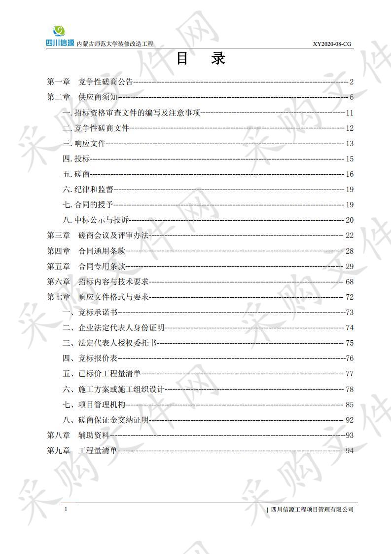 内蒙古师范大学装修改造工程