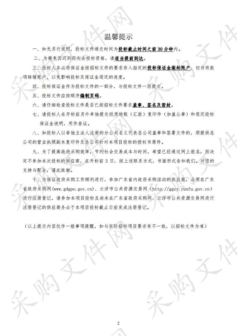 云浮技师学院物业管理服务