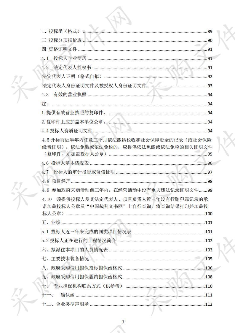 北京市 2019 年路灯架空线入地项目 （北沟沿胡同等 36 条路）