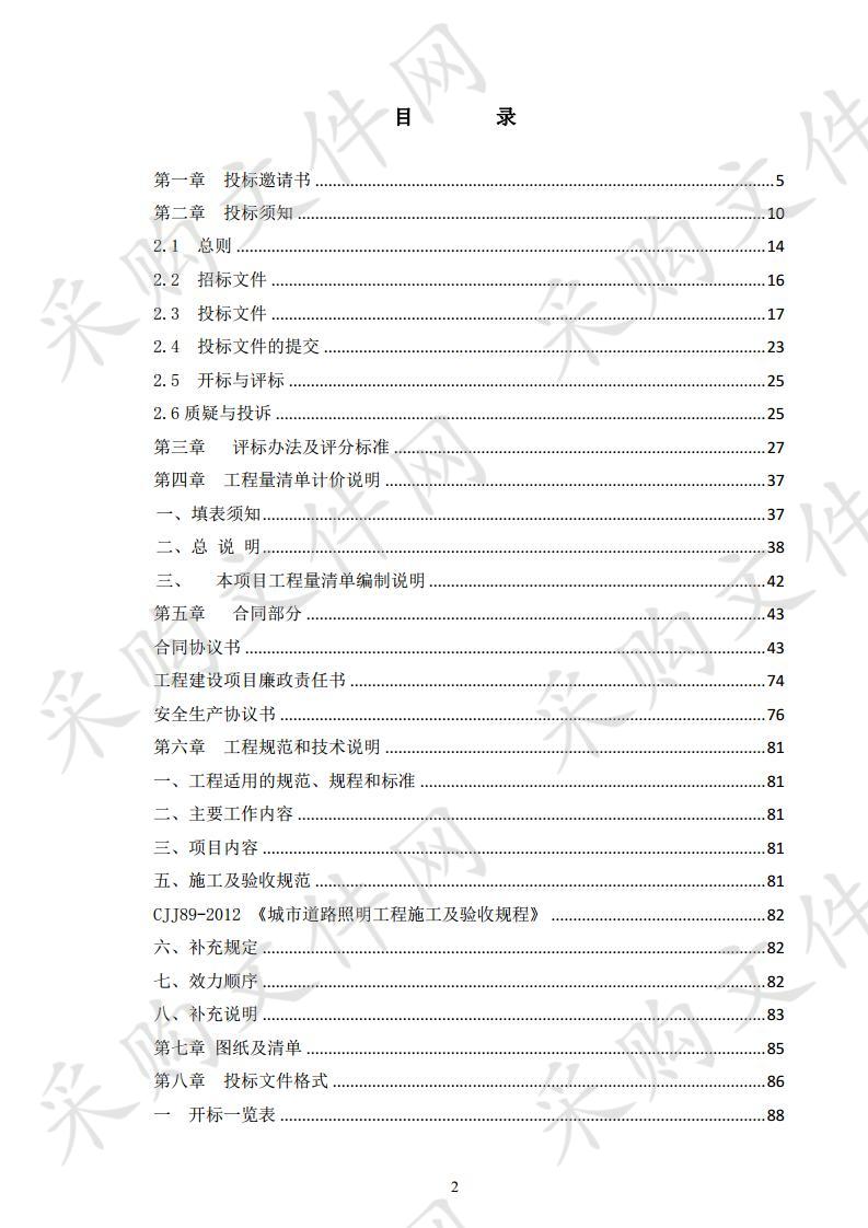 北京市 2019 年路灯架空线入地项目 （北沟沿胡同等 36 条路）