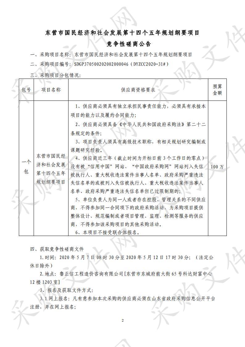 东营市国民经济和社会发展第十四个五年规划纲要项目