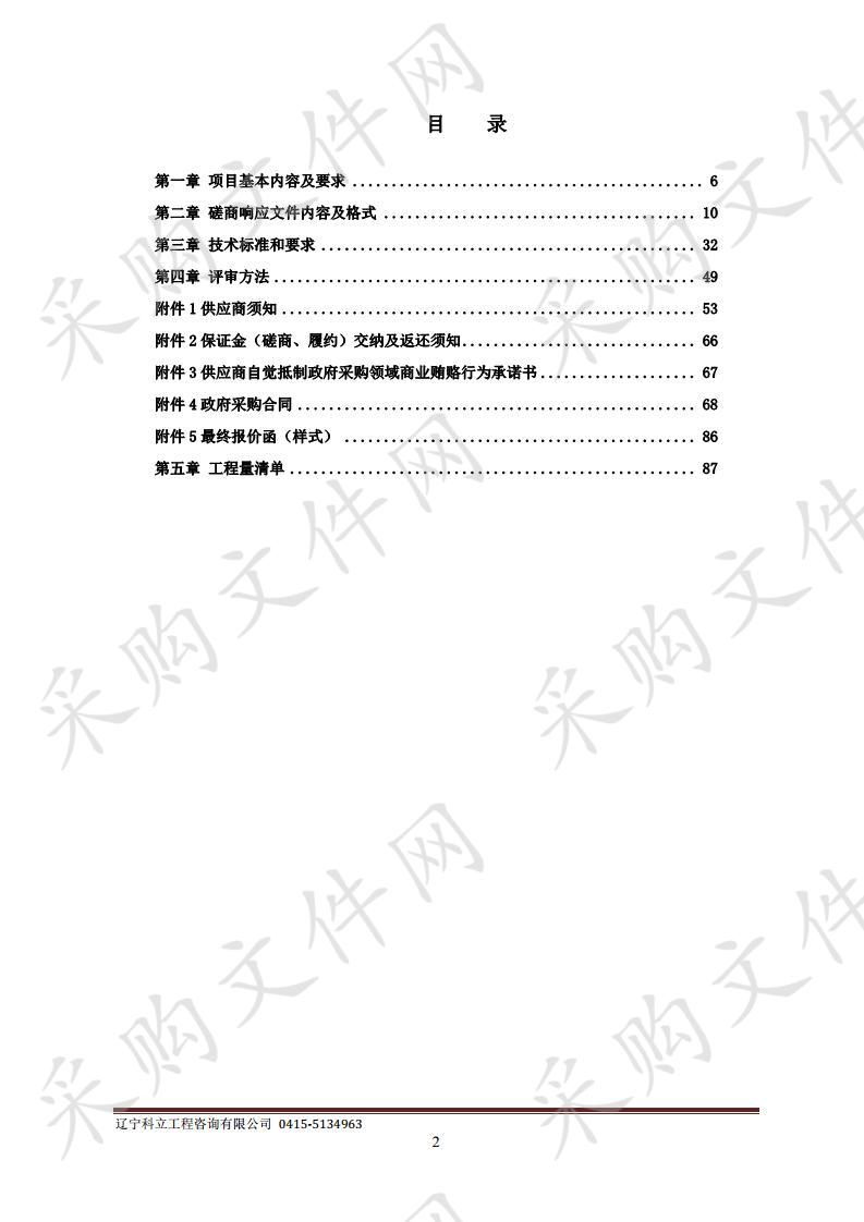 宽甸满族自治县虎山镇人民政府的虎山镇小城镇建设项目