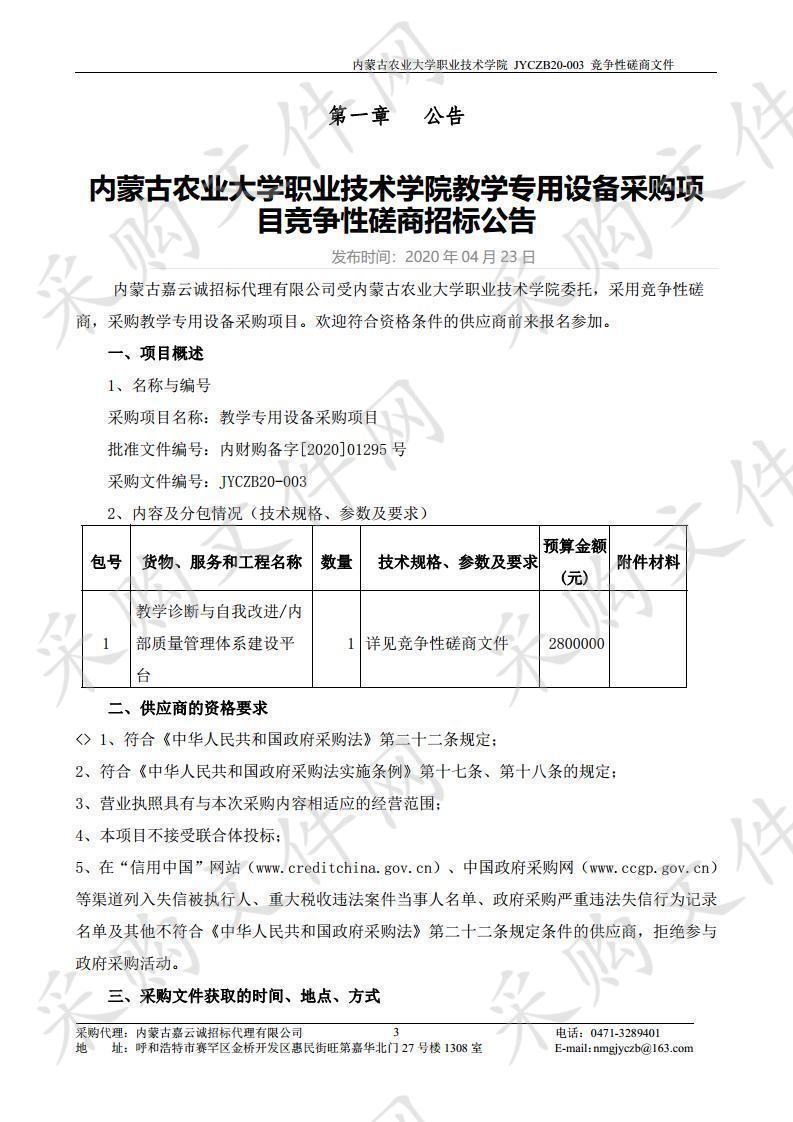 教学专用设备采购项目