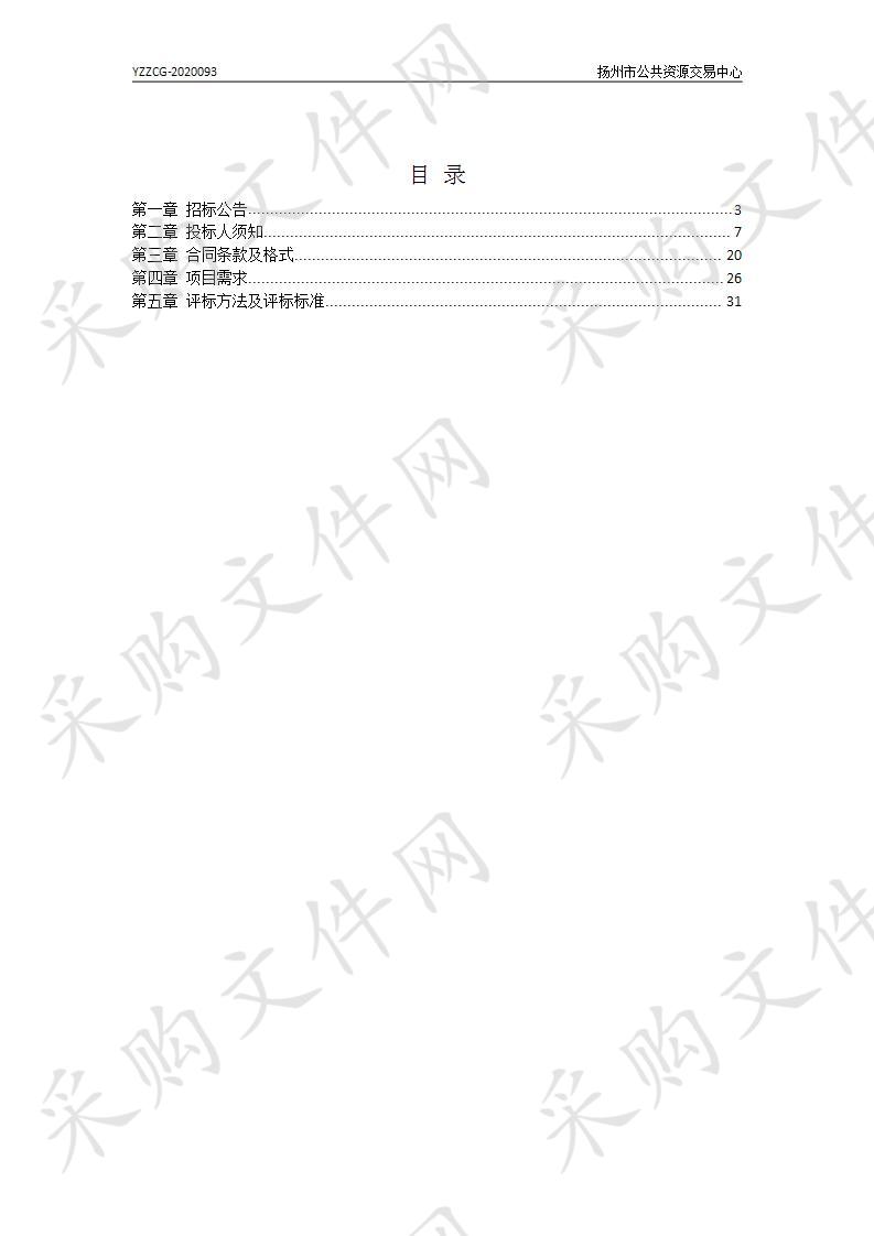 扬州市城市客运管理处城乡客运一体化发展规划及市县两级公交财政分担机制研究