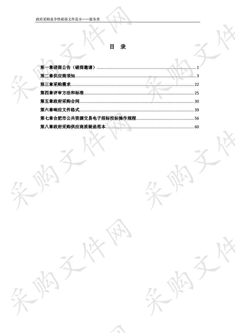 合经区锦绣社区空闲地及街面秩序管理项目