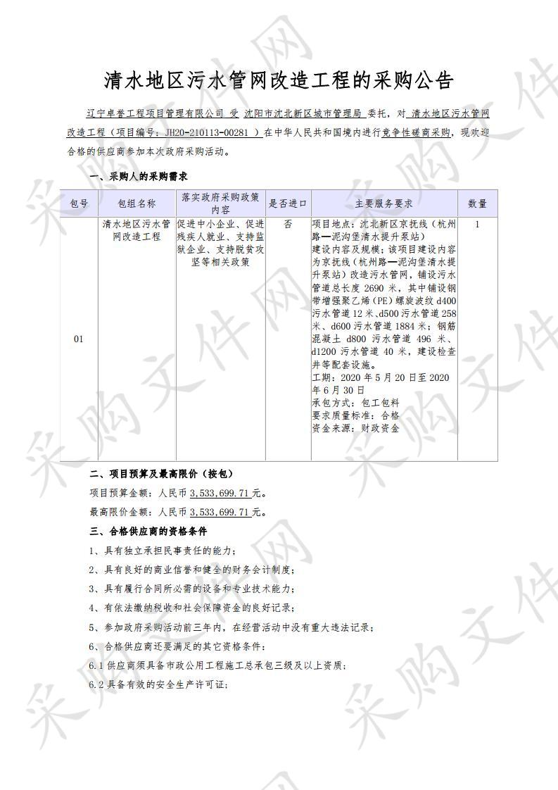 清水地区污水管网改造工程