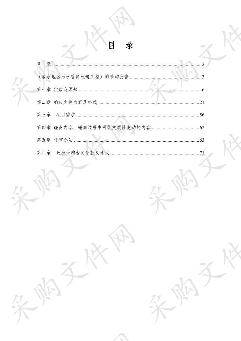 清水地区污水管网改造工程