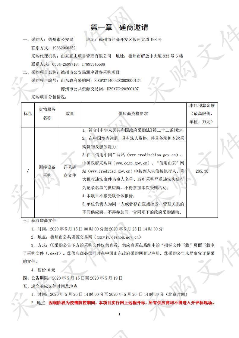 德州市公安局测序设备采购项目