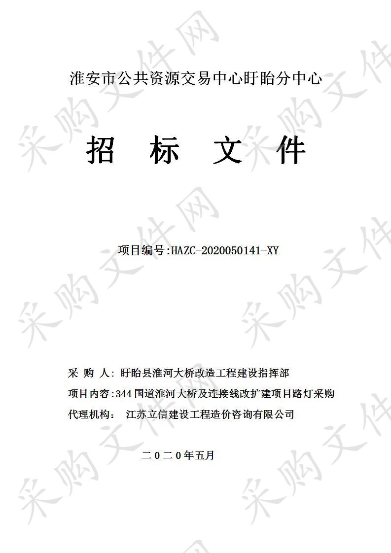 344国道淮河大桥及连接线改扩建项目