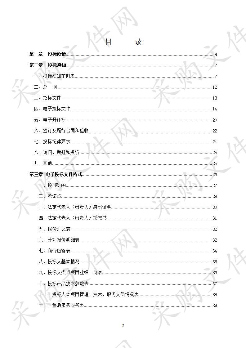 阿坝州人民检察院视频会议室升级改造项目