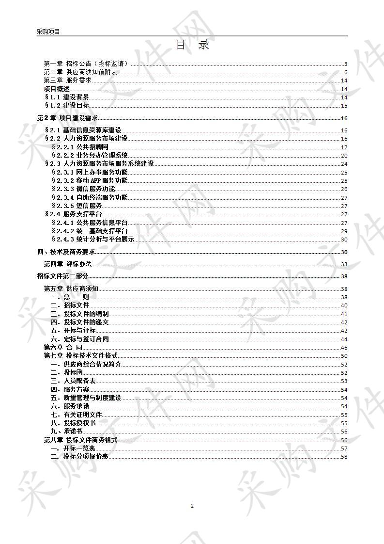 蚌埠市人力资源市场信息化平台业务软件建设项目