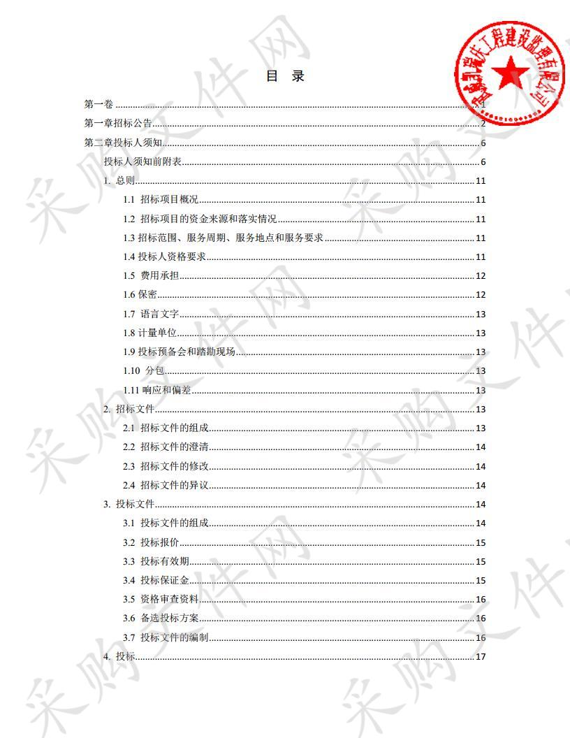 金川区2020年宝林里22区、昌泰里26区、金芝里18区、昌文里27区棚户区改造项目房屋结构安全性鉴定项目