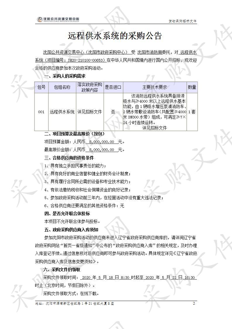 远程供水系统