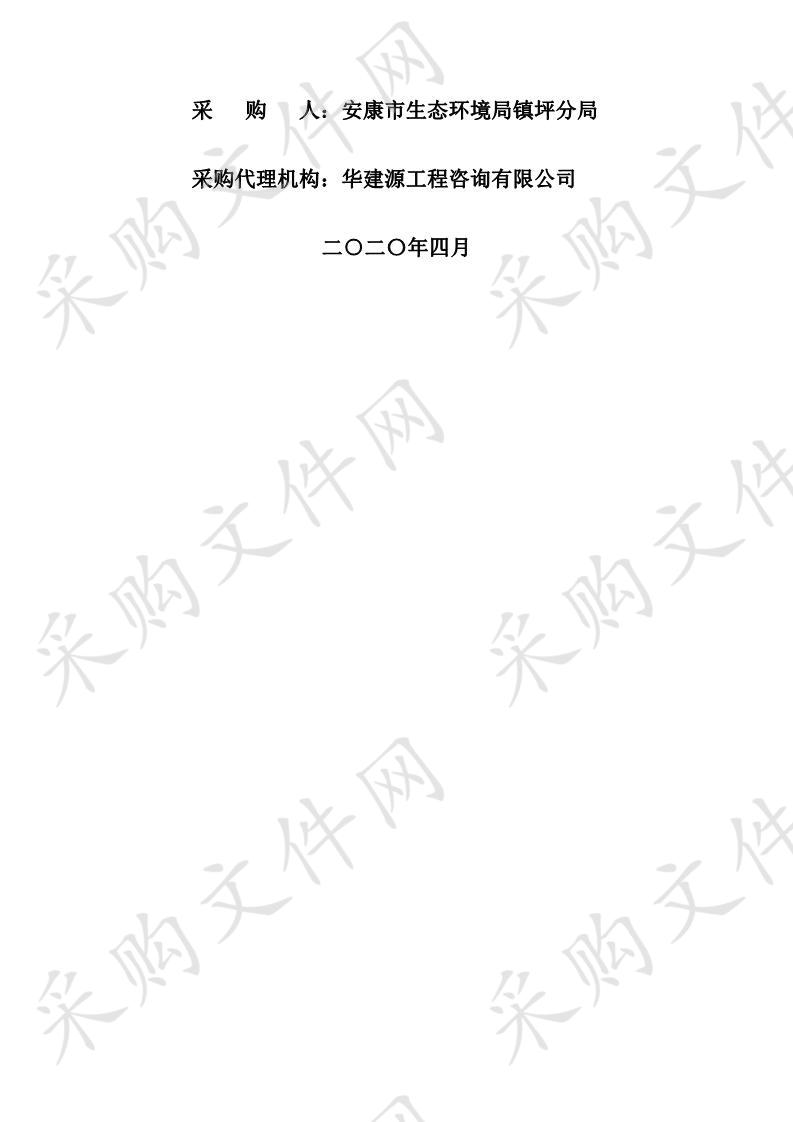 2020年度镇坪县常规检测及各项监督性监测项目