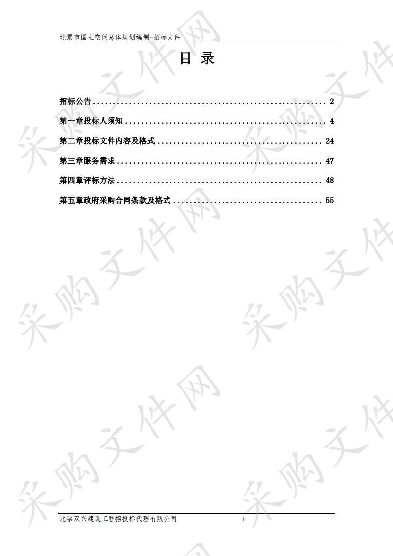 北票市国土空间总体规划编制