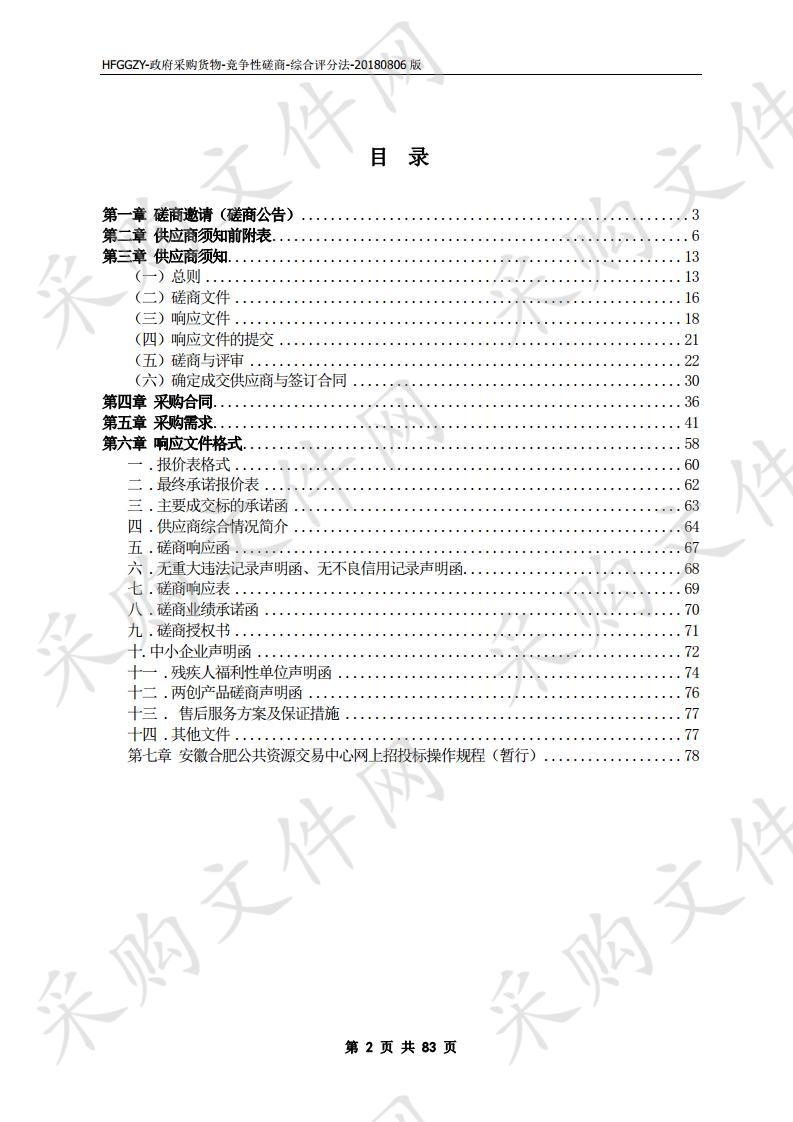 合肥市第七中学化学数字化实验室仪器采购项目