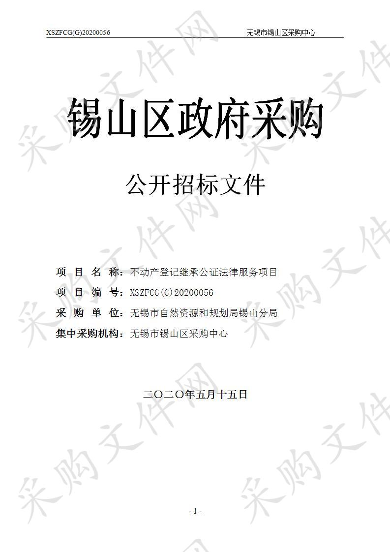 不动产登记继承公证法律服务项目