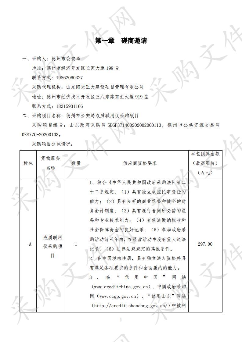 德州市公安局液质联用仪采购项目