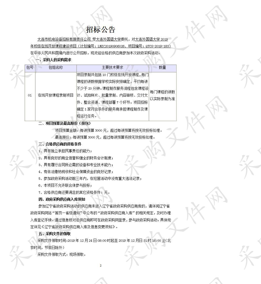 2019年校级在线开放课程建设项目