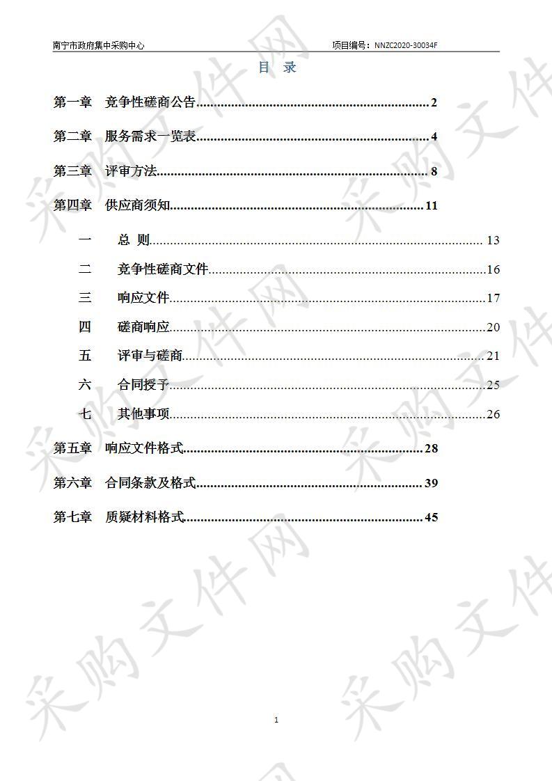 南宁市机构编制委员会办公室南宁市绩效管理智能化平台项目采购