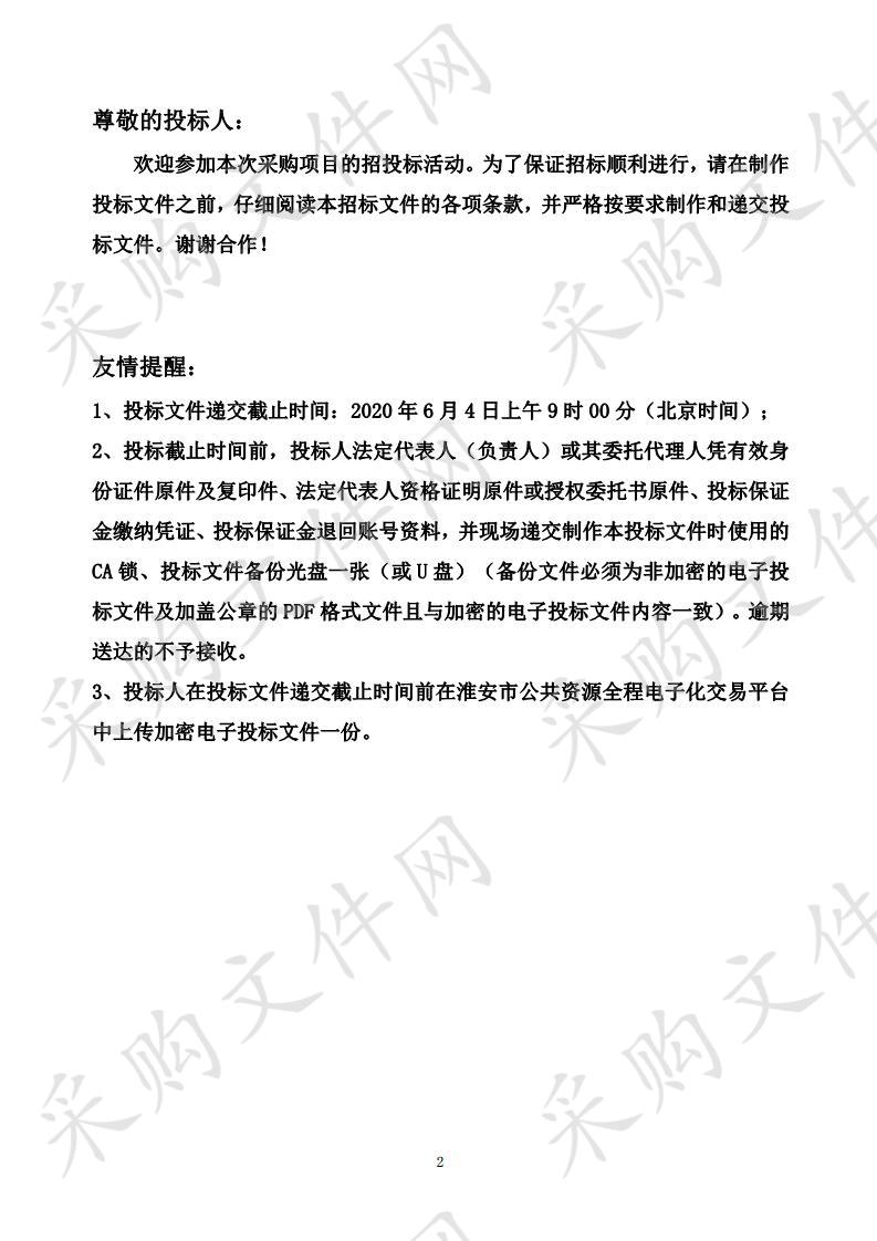 淮安市淮阴区淮高镇人民政府连栋薄膜温室及配套设施采购及运营一体化项目