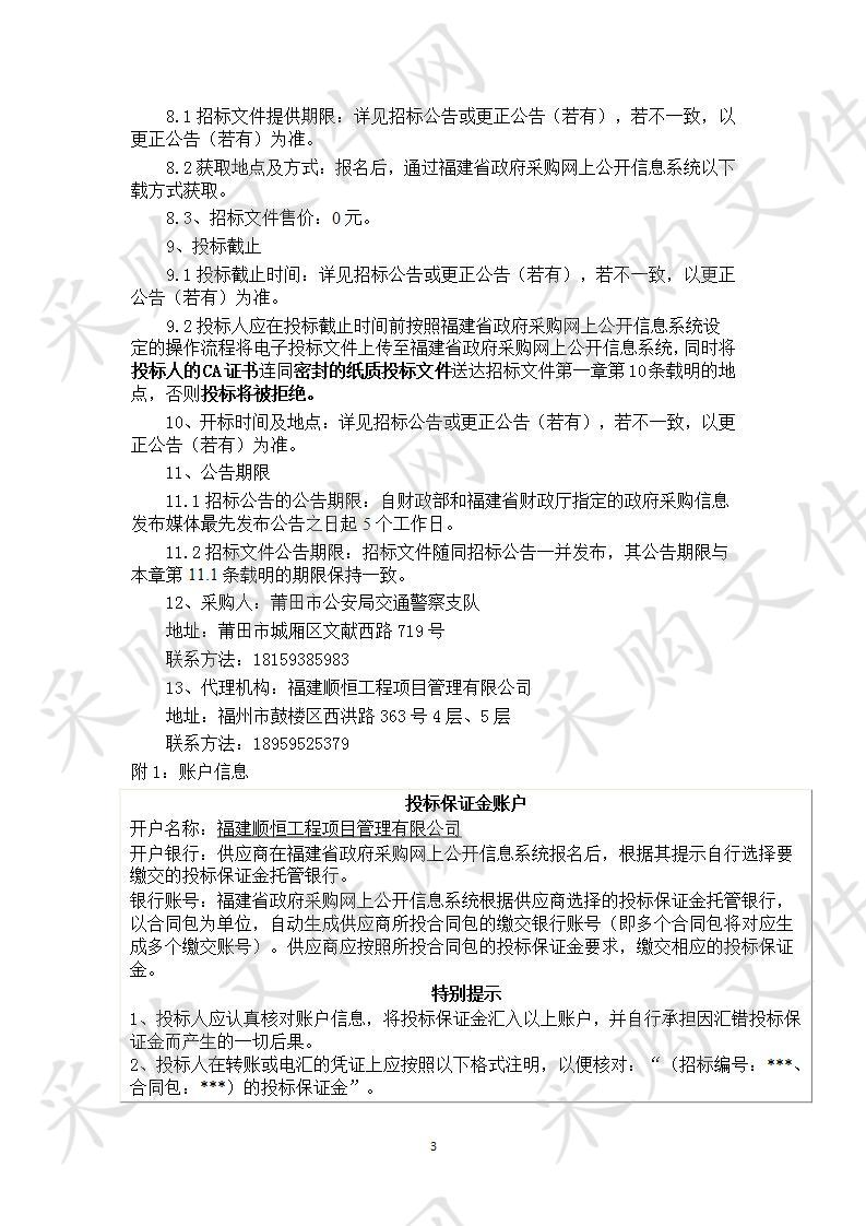 滨溪北路一期工程（万科至联创路段）交通信号灯项目等三个信息化项目招监理