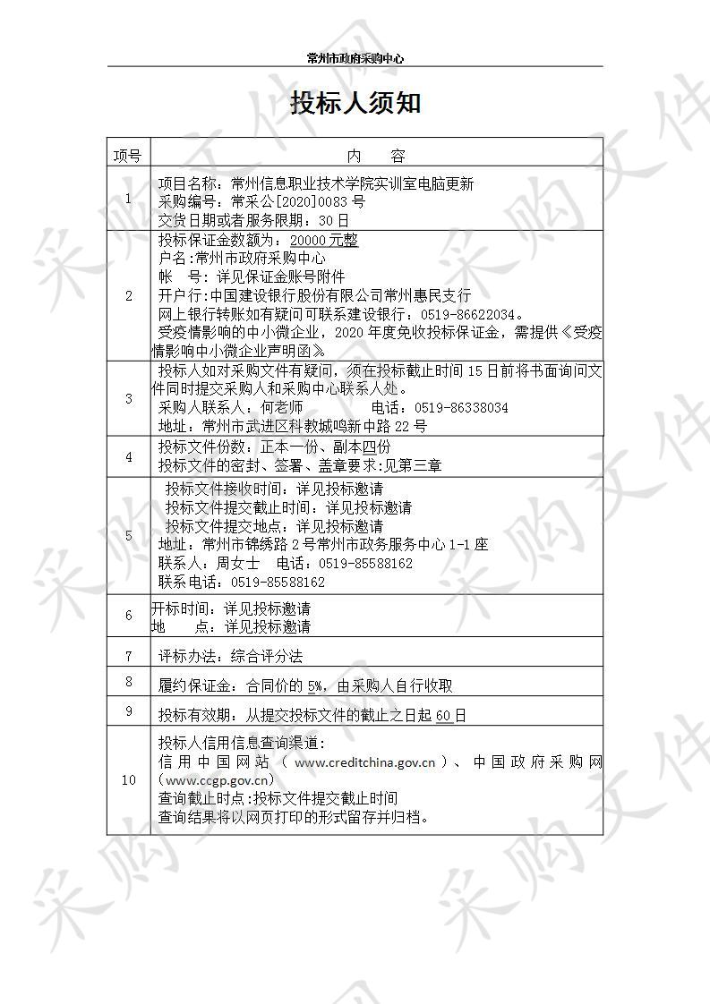 常州信息职业技术学院实训室电脑更新采购