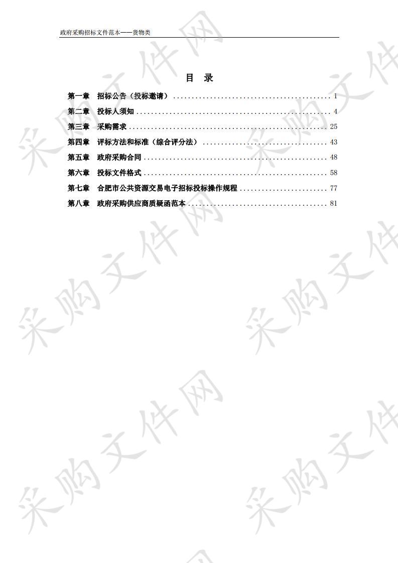 安徽华夏旅游学校电教设备采购项目