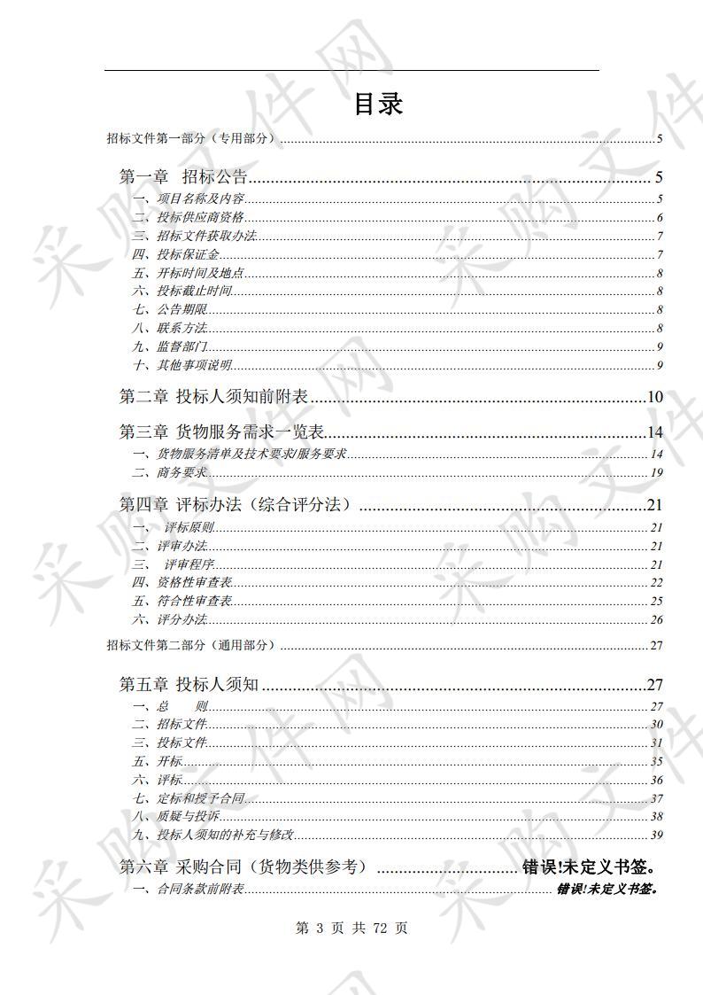 宿州供水服务有限公司U-PVC、PP-R管材、管件招标采购项目（二次）