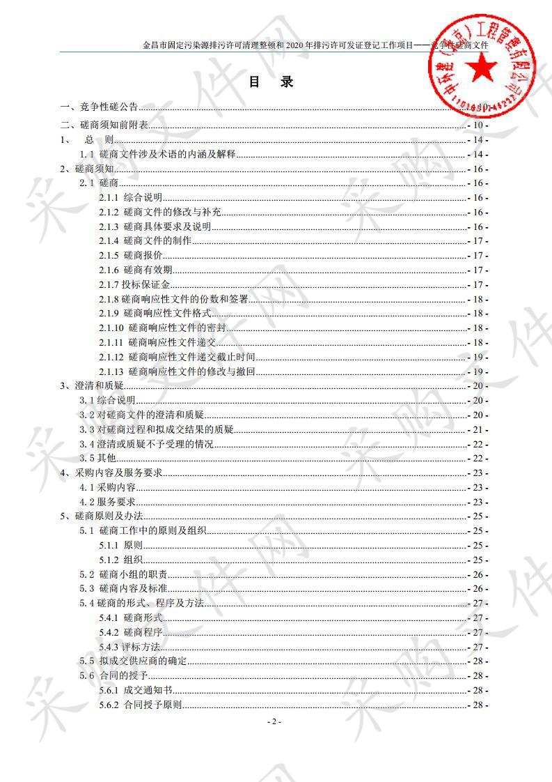 金昌市固定污染源排污许可清理整顿和2020年排污许可发证登记工作项目