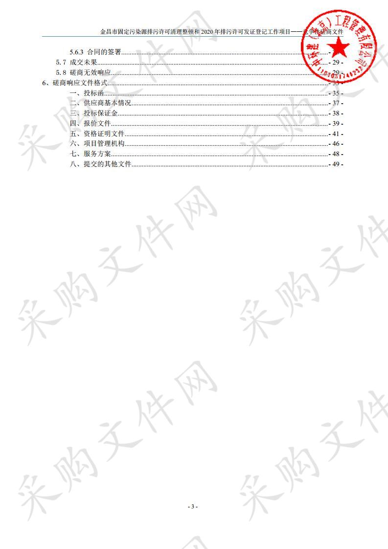 金昌市固定污染源排污许可清理整顿和2020年排污许可发证登记工作项目