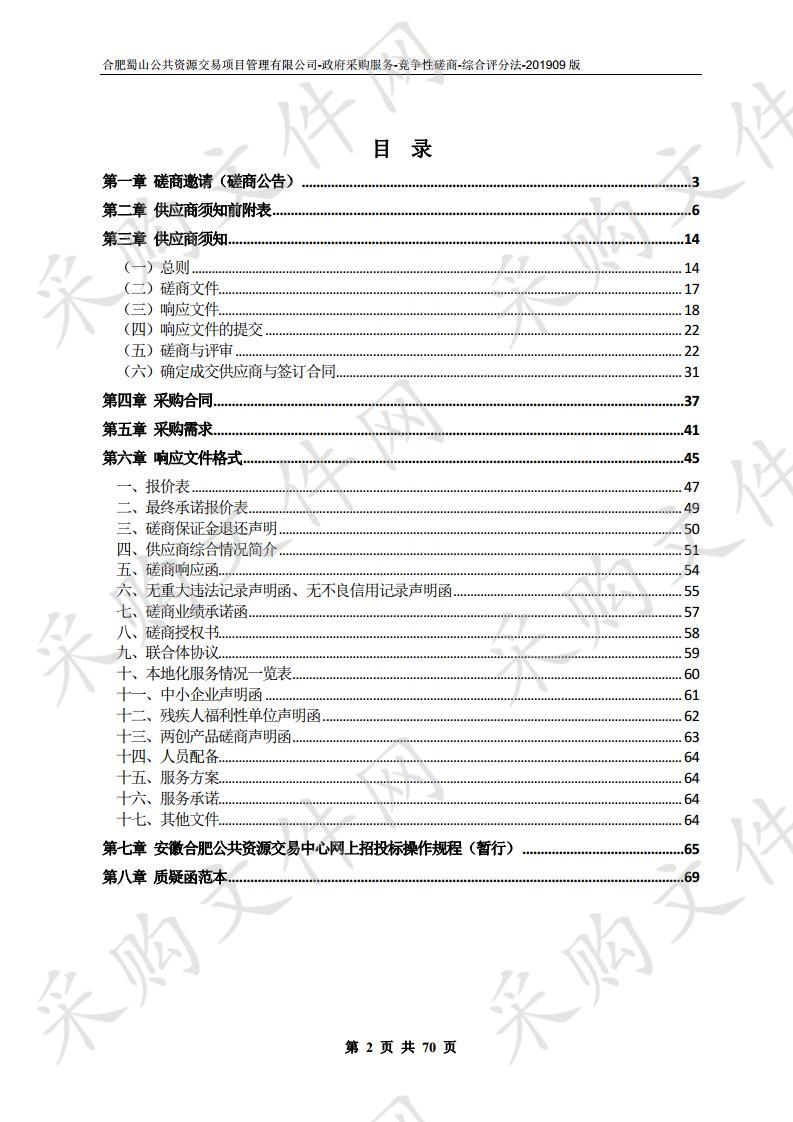 蜀山区荷叶地街道社区基本公共养老活动服务项目