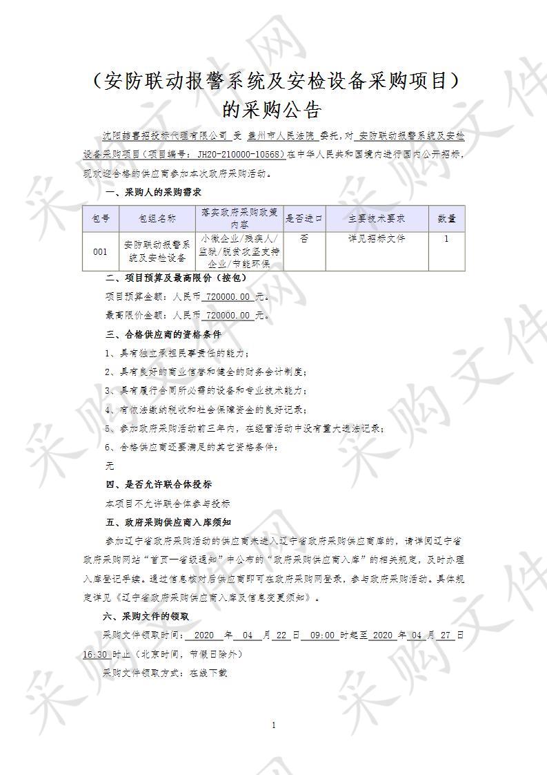 安防联动报警系统及安检设备