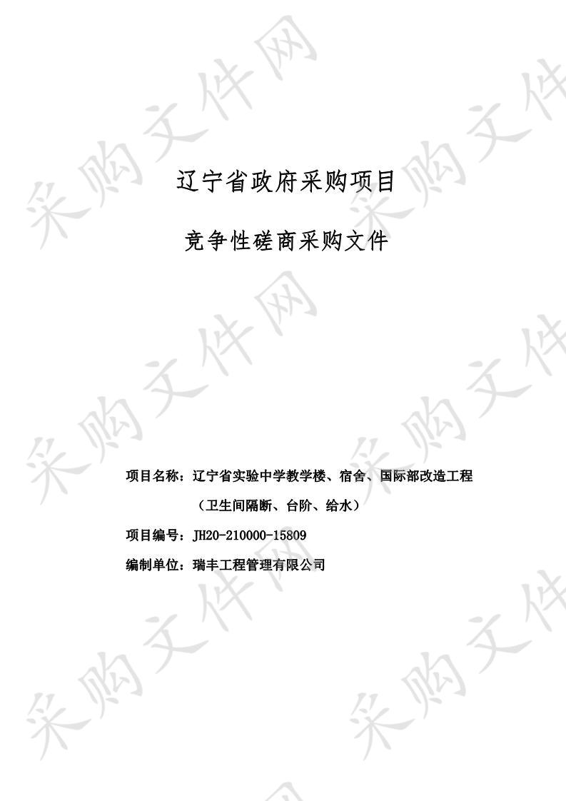 教学楼、宿舍、国际部改造工程（卫生间隔断、台阶、给水）