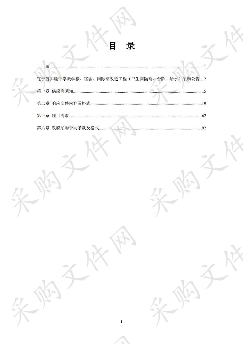 教学楼、宿舍、国际部改造工程（卫生间隔断、台阶、给水）