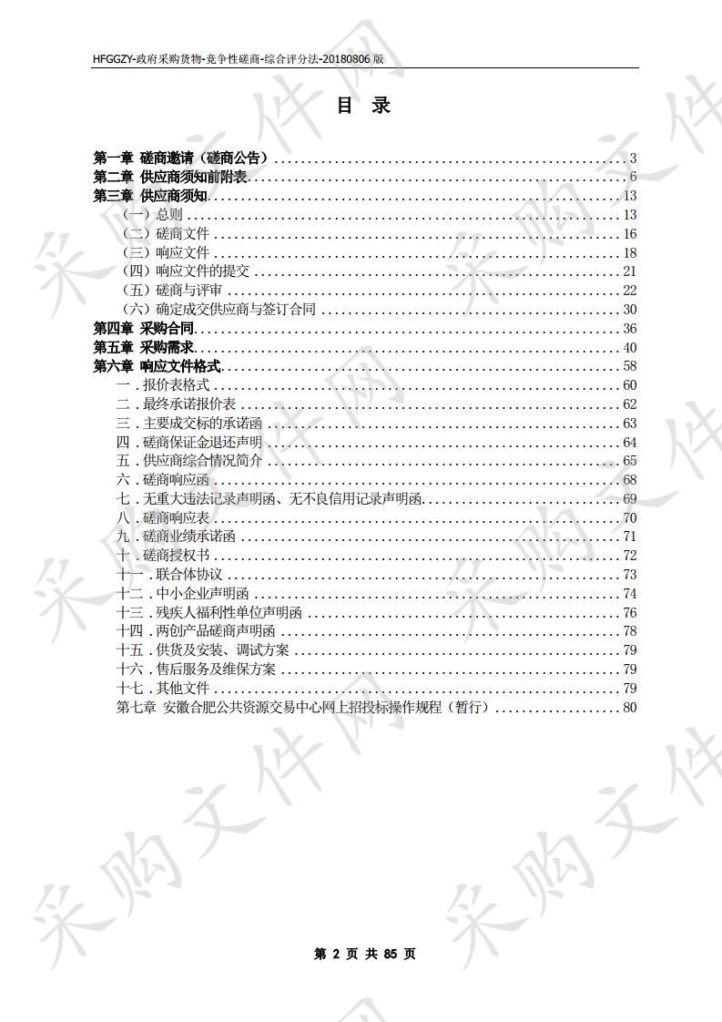 合肥市第三中学音乐教室设备采购项目