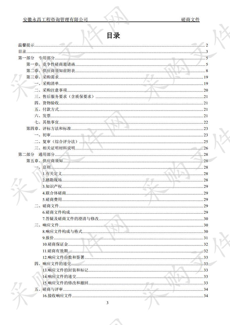 石台县城东排涝站更新控制柜采购及安装项目