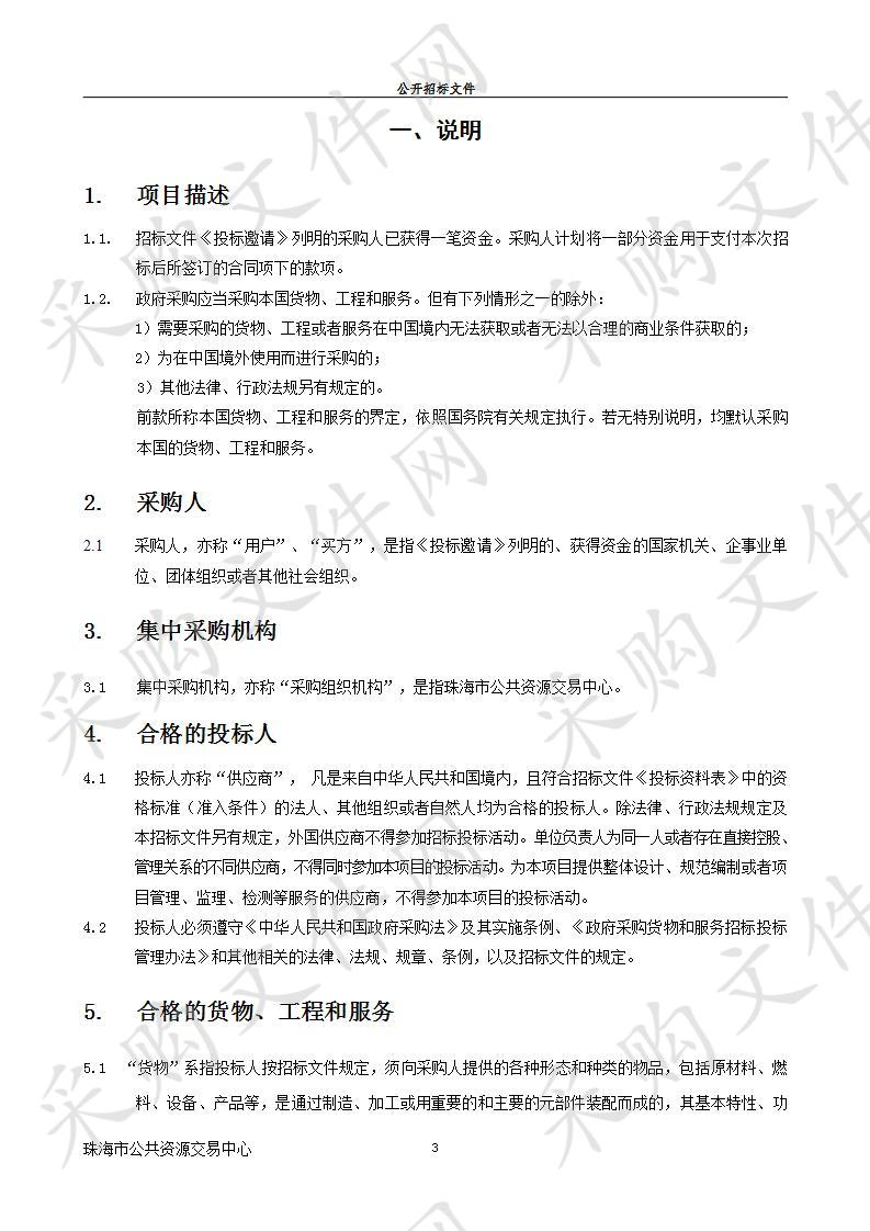 斗门公安分局2020年办公家具采购项目